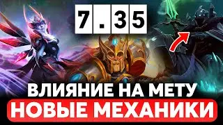 ПАТЧ 7.35 - НОВЫЕ МЕХАНИКИ ГЕРОЕВ, ВИНРЕЙТ, МЕТОВОСТЬ ДОТА