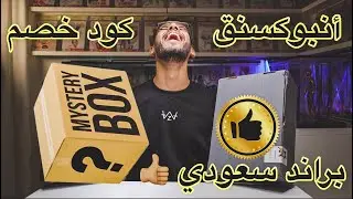 | Saudi Brand Carmine | 📦📦 براند سعودي أنبوكسنق |