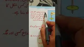 لٹو کیوں گھومتا ہے  Latoo kyun ghoomta hai | Urdu Read Aloud