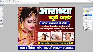 Flex banner design in photoshop, banner design in photoshop | Beauty parlour poster design 2021
