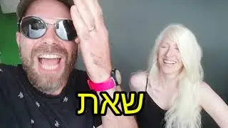 איכזשתכזאת אישה? | זוהר שדה לא מתביישת יותר לומר את מה שהיא רוצה לומר. פרק 23