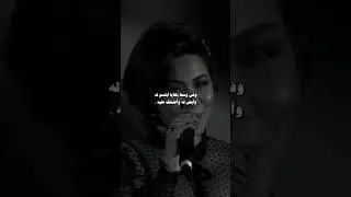 شيرين عبدالوهاب #video #viral