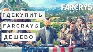 Купить Far cry 5 ключ дешево в стим. Far cry 5 ключ в Steam Фаркрай 5