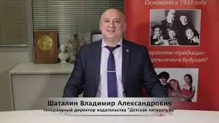 Поздравление Генерального директора издательства 