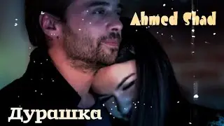 Холостяк 5: Илья Глинников и Мадина Тамова (Ahmed Shad)