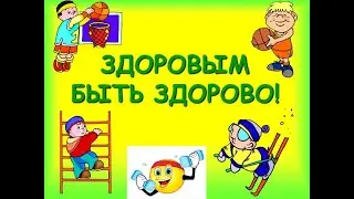 Конкурс видеороликов "Школа- территория здоровья". Автор- Гнатив Эвелина 4 в класс.