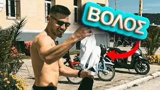 Η Πρώτη μας Μεγάλη Βόλτα ως Τετράδα