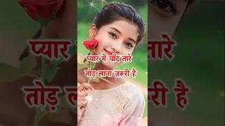 कौन कहता है प्यार में चांद तारे तोड़ लाना जरुरी है💚😍 #shayari #loveshayari #lovequotes #trending