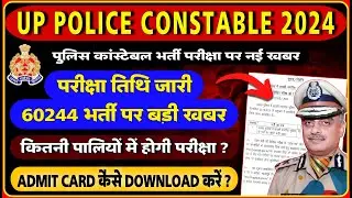 🔥UP POLICE CONSTABLE 60244 EXAM - ADMIT CARD DOWNLOAD || UP POLICE CONSTABLE EXAM CITY CHECK