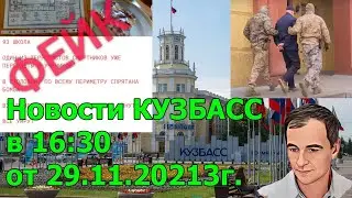 Новости Кузбасс в 