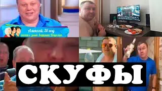 Звонов про скуфов