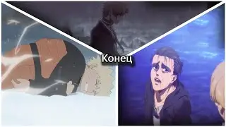 Концовки | Аналитика