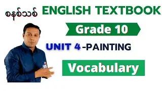 Vocabulary Unit-4 (Grade 10 ) English Textbook စနစ်သစ်Myanmar curriculum @Rohingyaeducationcentre