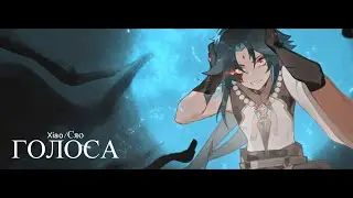 Xiao/Сяо  [Genshin Impact]  || я стану виною длинною в нить; for @ShenshelkaSan