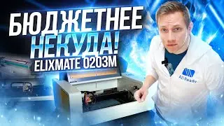 The ELIXMATE 0203M: The Most Affordable CNC Laser Engraving Machine | Machine Review