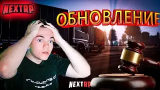 ГЛОБАЛЬНОЕ ОБНОВЛЕНИЕ НЕКСТРП! 6-ТИ МЕСТНЫЕ ТАЧКИ, АУКЦИОН! ОБНОВА НЕКСТ РП МТА (NEXTRP NEXT RP MTA)