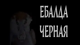 страшная история от Борзой