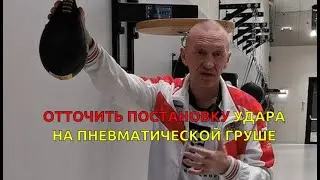 The speed bag does not forgive mistakes