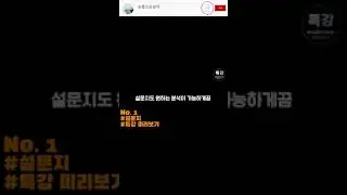 [멤버십 특강] No.1 설문지 #SPSS #Shorts #쇼츠 / 논쓰남 /논문쓰는남자