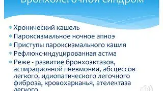 Гастроэзофагеальная рефлюксная болезнь
