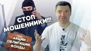 4 совета как распознать инвестиционного мошенника