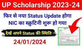 UP Scholarship NIC Scrutiny शुरू Status 2023-24 | UP Scholarship 2023-24 Status | UP Scholarship