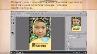 Видео урок Костюмы в Фотошопе Эралиева Муслима