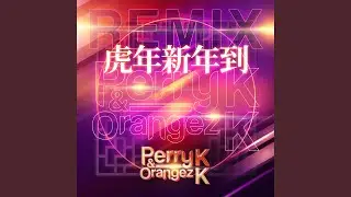虎年新年到 (Perry K & Orangez Remix)
