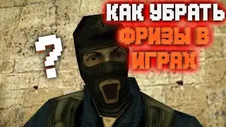 УБИРАЕМ ФРИЗЫ / ЛАГИ В ИГРАХ. Оптимизация Windows 10