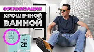 HOW TO FIT EVERYTHING IN A TINY BATHROOM? Ideas for a very small bathroom