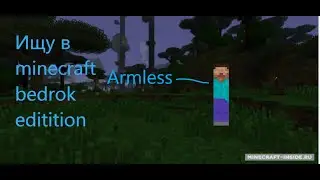 Ищу Armless в майнкрафте
