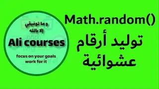 ـJava | توليد الأرقام العشوائية باستخدام الطريقة Math.random في لغة جافا
