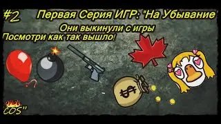 GOOSE GOOSE DUCK l Первая Часть, режима на 