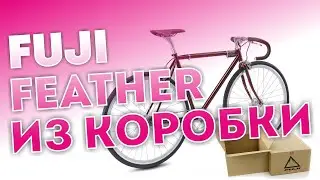 FIXED GEAR OUT OF THE BOX. Fuji Feather 2023. Fuji Feather Fix