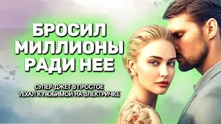 МОЛОДОЙ МИЛЛИОНЕР ТОСКОВАЛ ПО СВОЕЙ БЕДНОСТИ И ВЕРНУЛСЯ В РОДНУЮ ДЕРЕВНЮ БЕЗ МОБИЛЬНИКА И ДЕНЕГ! 🔥