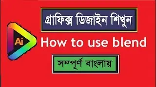 How to use blend in Adobe Illustrator Bangla Tutorials