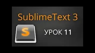 Урок 11. Sublime Text 3 - плагин ColorPicker