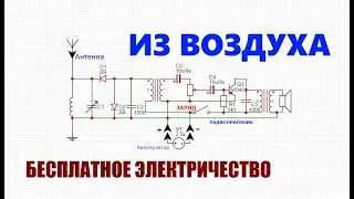 Бесплатное электричество из электромагнитного поля земли