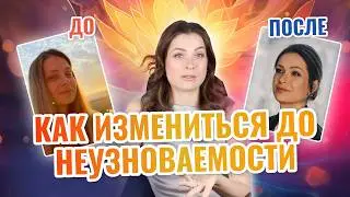 КАК ИЗМЕНИТЬ СЕБЯ И СВОЮ ЖИЗНЬ С ПОМОЩЬЮ ПРАКТИК