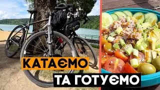 Поїхали кататись, приготували ДУЖЕ просту страву!