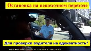 ДПС Сочи 2020. Остановка на пешеходном переходе. Проверить водителя на АДЕКВАТНОСТЬ!