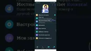 Как настроить Viber , что бы медиафайлы не сохранялись в телефоне.