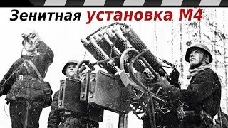 M4 QUAD ANTI-AIRCRAFT GUN
