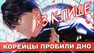 Корейцы пробили дно - Охотник-самоубийца SSS-класса \ Обзор ранобэ