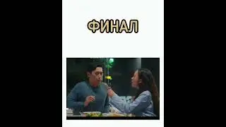 🥳Финал дорамы "Свадьба невозможна"