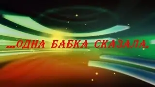 ОБС, 3-й выпуск, СТИМ ТВ