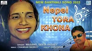 নেপেল তোরা খোনা | Nepel Tora Khona | New Santali ♥Love♥ Song 2022 | Masang, Geeta Baskey | Gold Disc