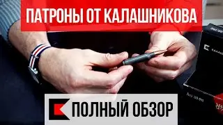 Патроны от 