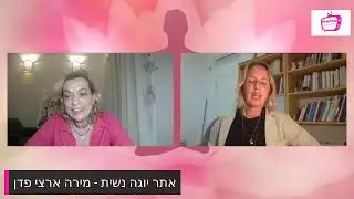 ראיון השראה פרקטית עם מירה ארצי פדן 9.5.23