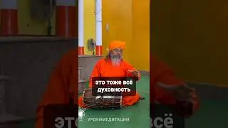 Духовность — это не только сидеть-медитировать